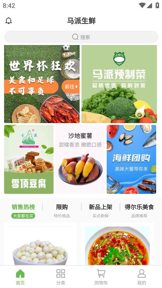 马派生鲜精简版