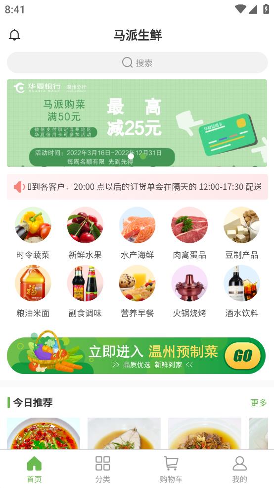 马派生鲜精简版
