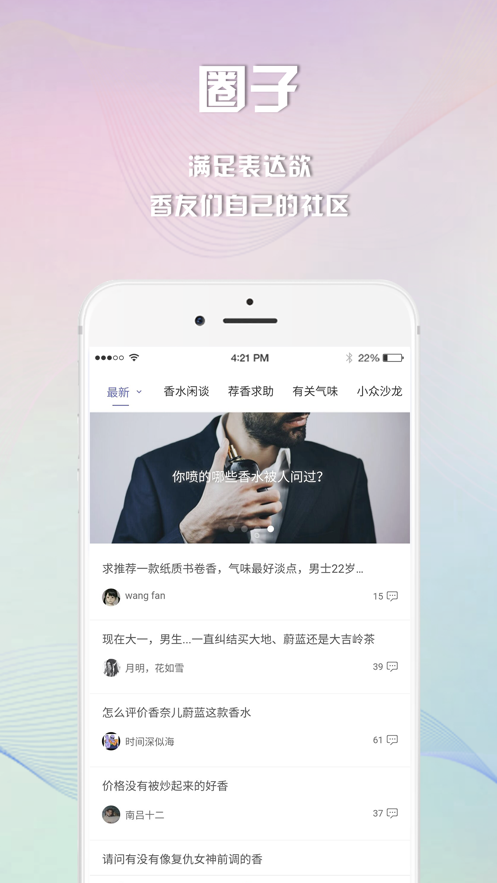 香水时代官方版