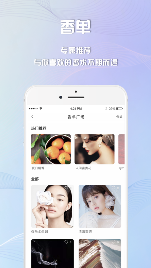 香水时代官方版