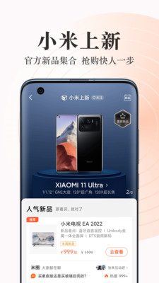 小米商城免费版