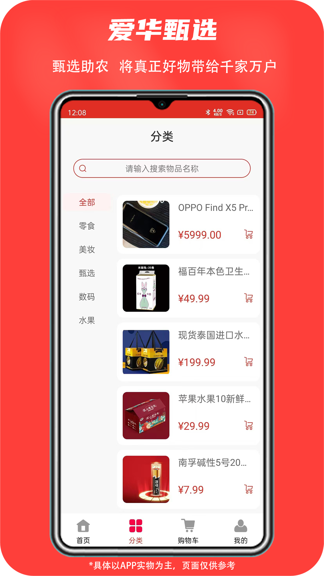爱华甄选免费版