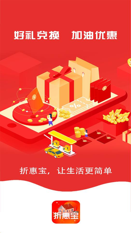 折惠宝破解版