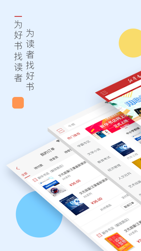 新华书店网上购书平台破解版