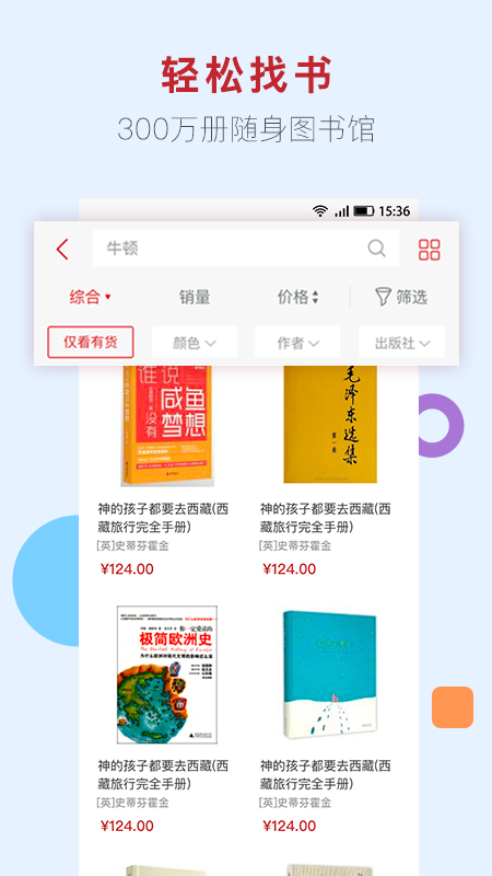 新华书店网上购书平台破解版