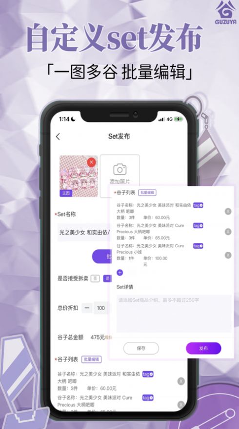 谷子屋二次元周边置换平台免费版