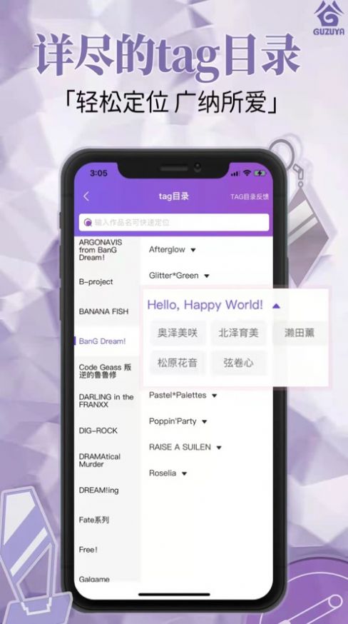 谷子屋二次元周边置换平台免费版