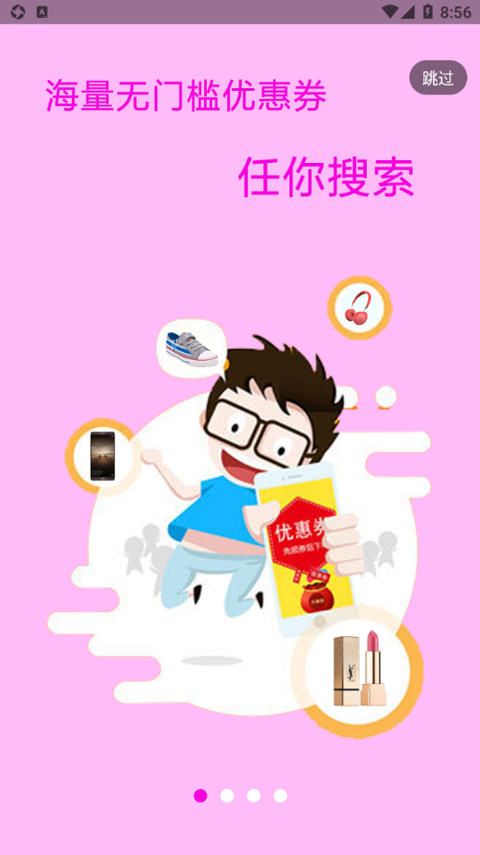 省购一品免费版