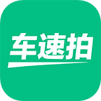 车速拍精简版