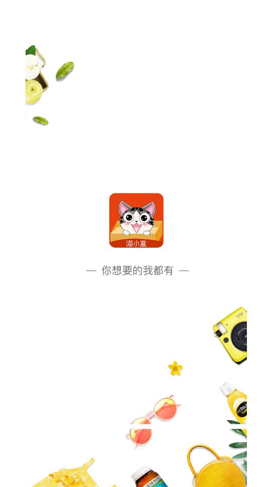 喵小盒返利精简版