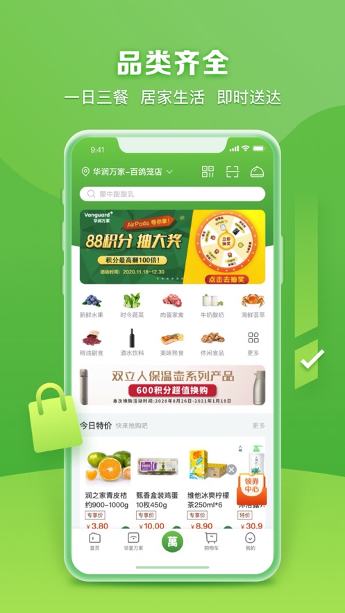 华润万家官方版