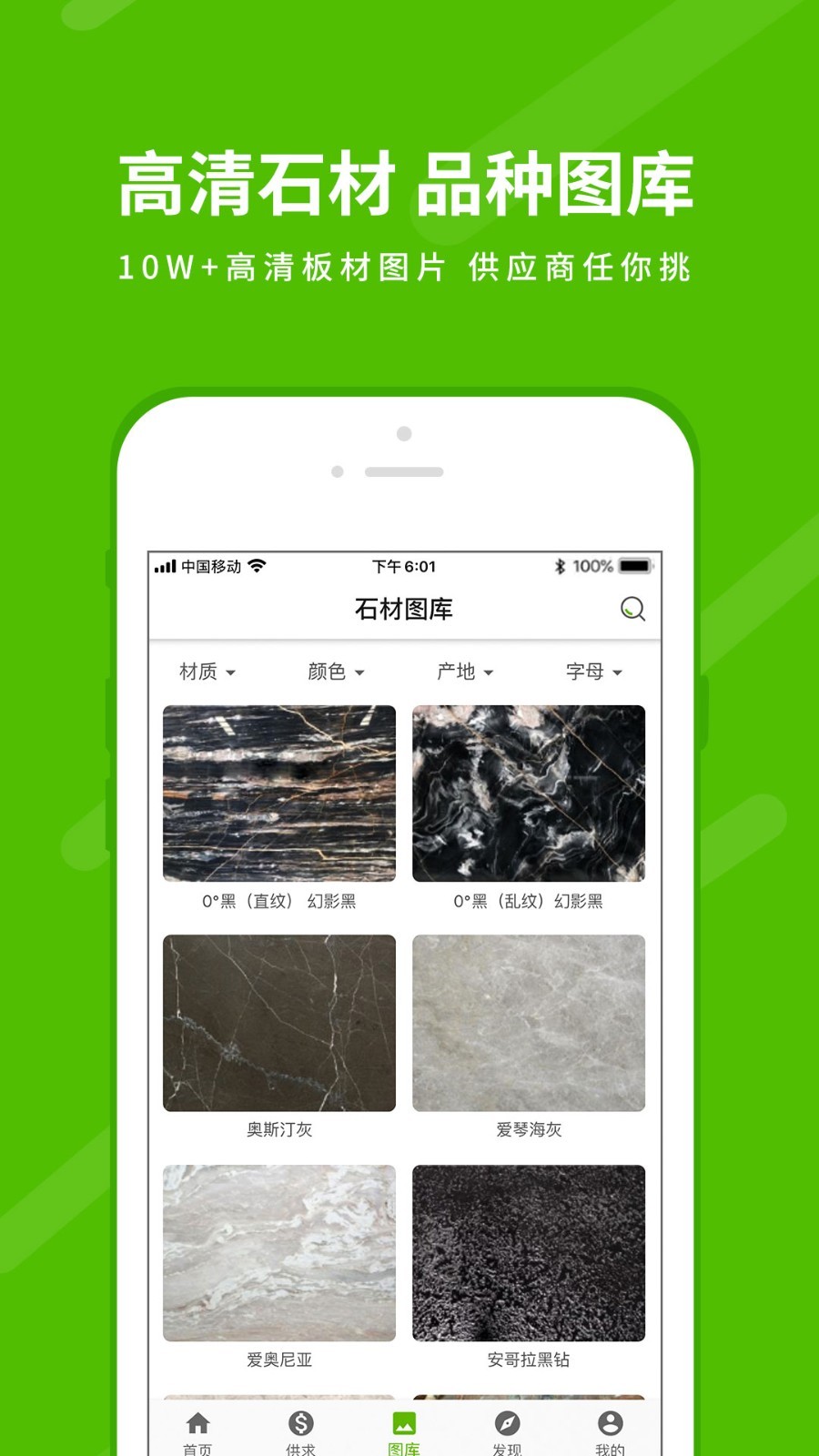 中国石材网精简版