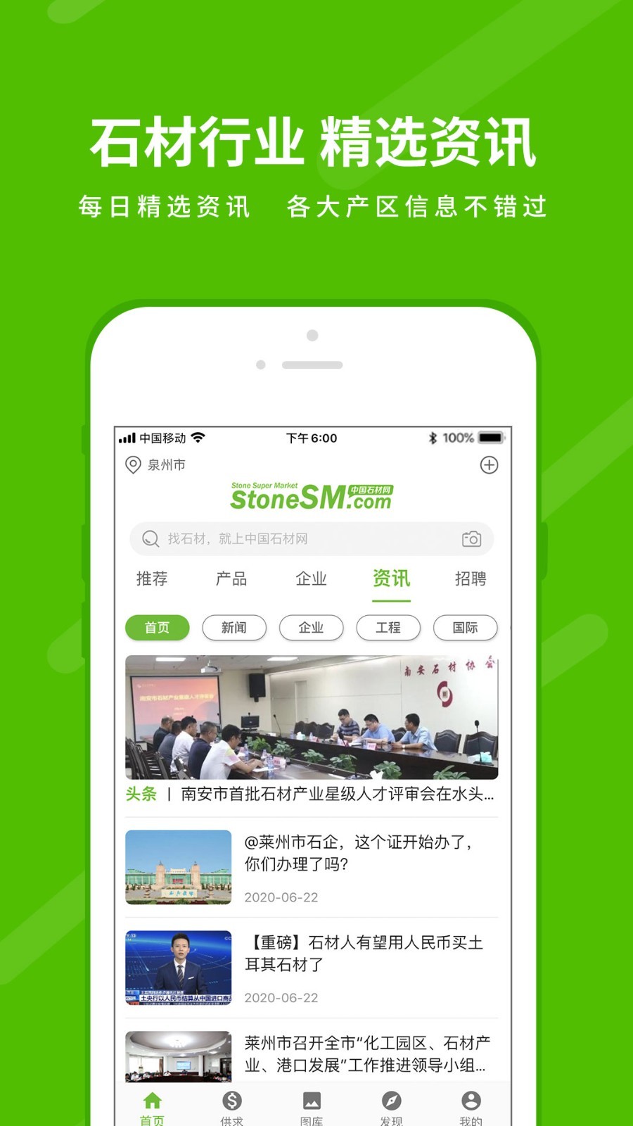 中国石材网精简版