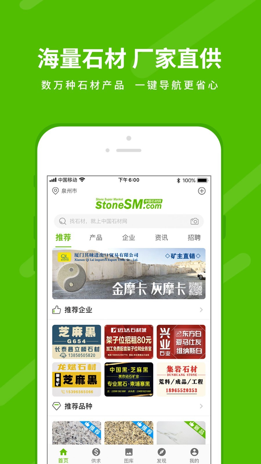 中国石材网精简版