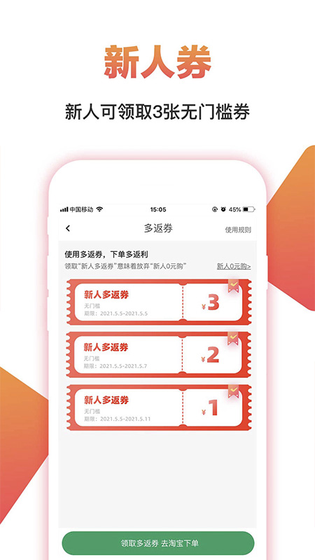 淘一点优惠券精简版
