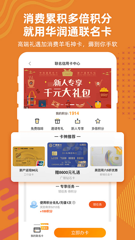 华润通破解版