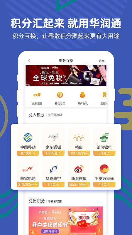 华润通破解版