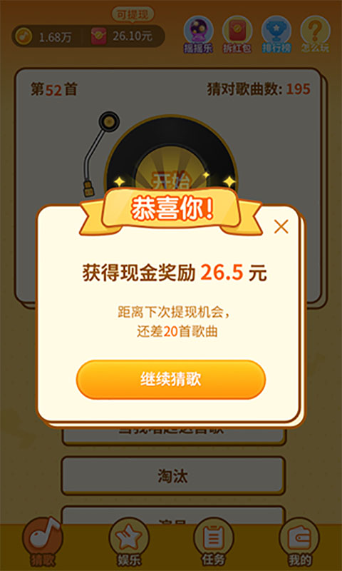 点点猜歌破解版
