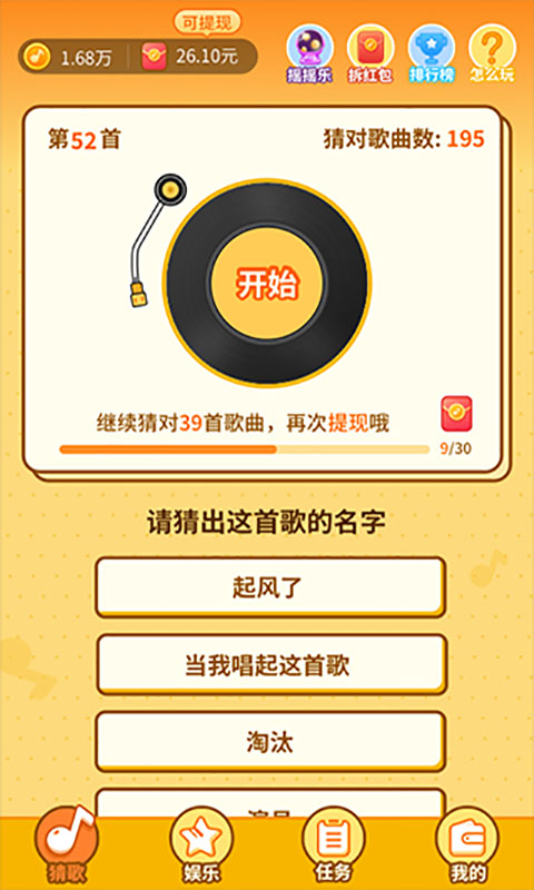 点点猜歌破解版