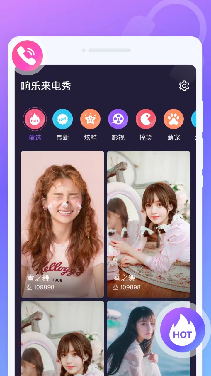 响乐来电秀官方版