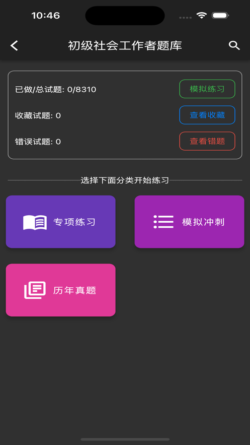 爱佳题库精简版