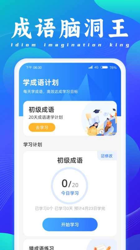成语脑洞王破解版