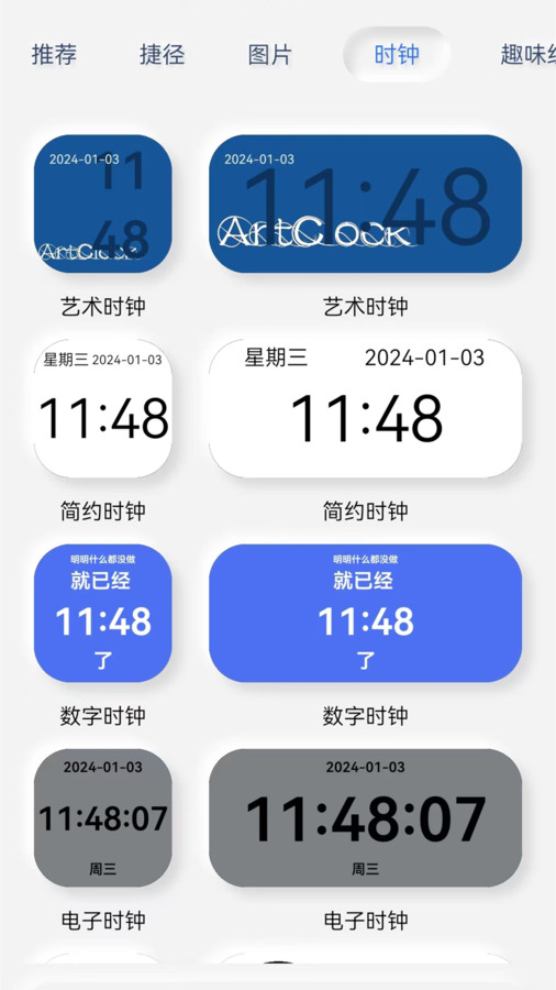 万能小部件官方版
