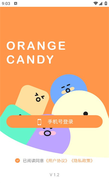 桔子糖精简版