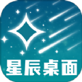 星辰桌面壁纸免费版