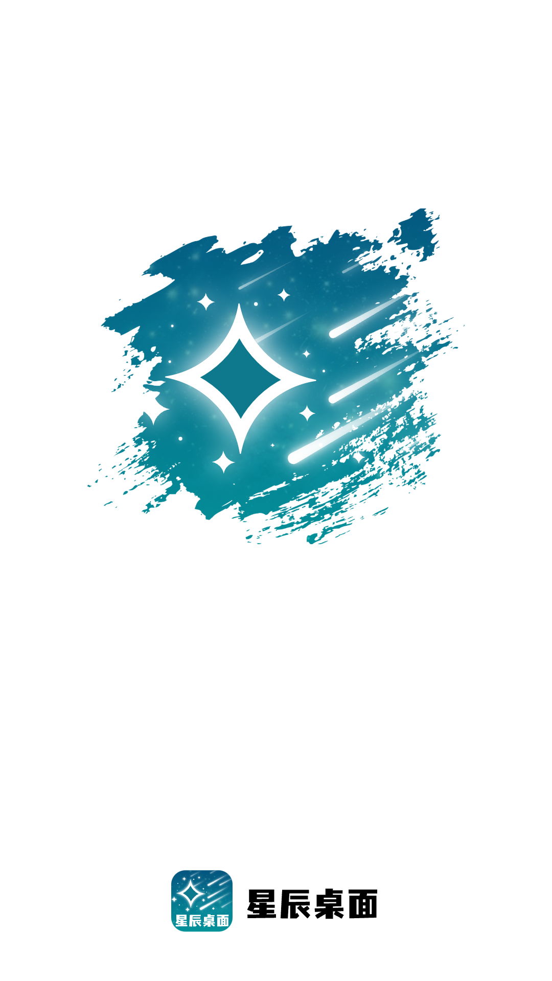 星辰桌面壁纸免费版