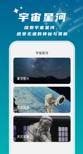 星辰桌面壁纸免费版