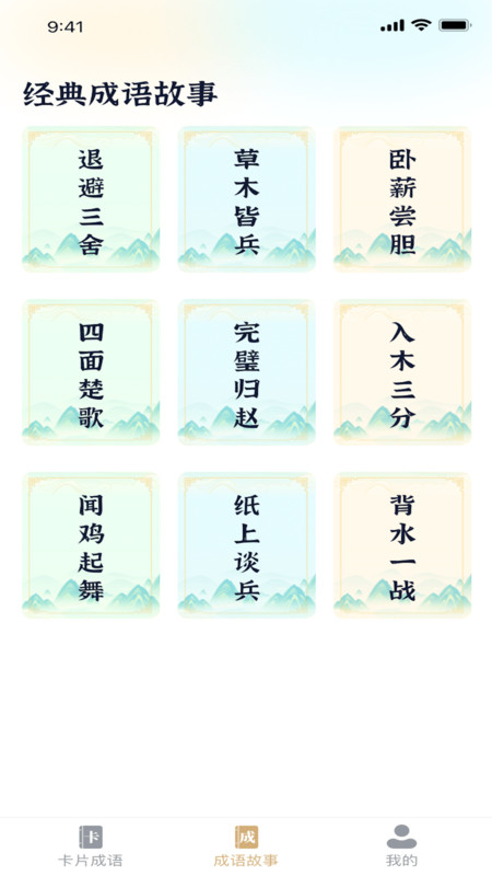 不懂成语破解版