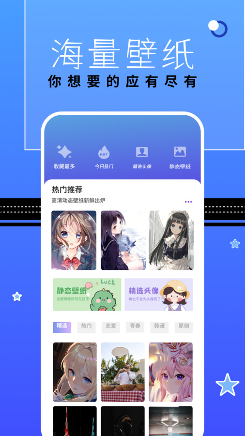 漫星星壁纸精简版