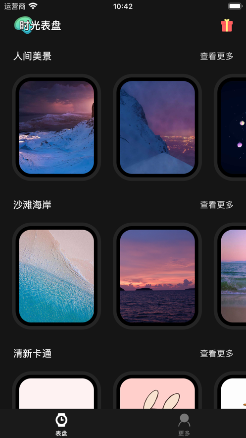 时光表盘破解版