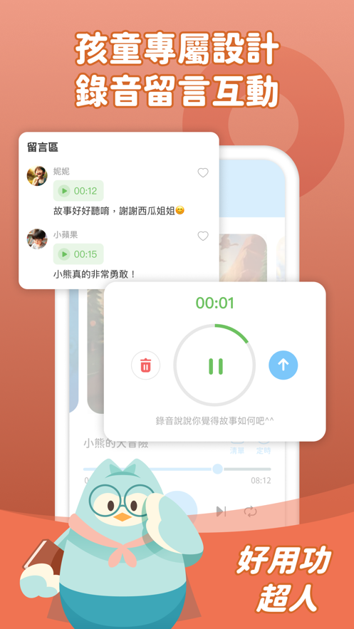 故事超人精简版