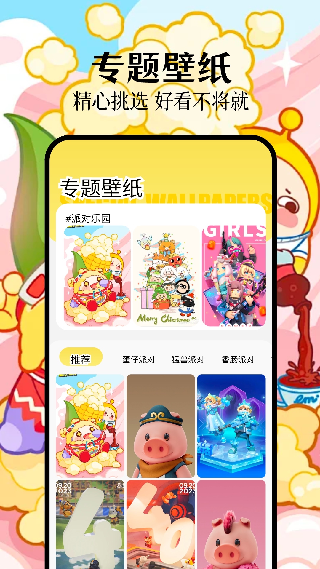 派对游戏壁纸精简版
