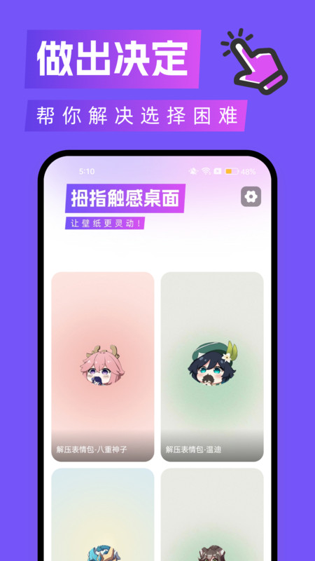 拇指触感桌面精简版