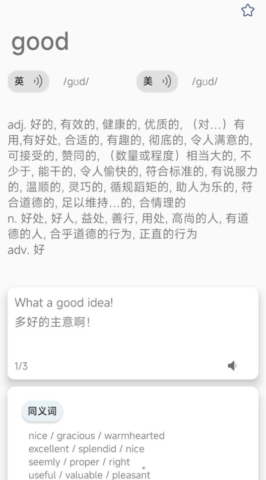 元语爱背单词破解版