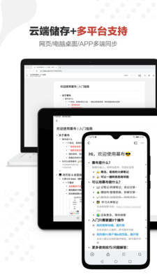 幕布免费版