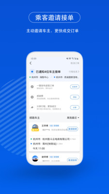 一喂顺风车免费版