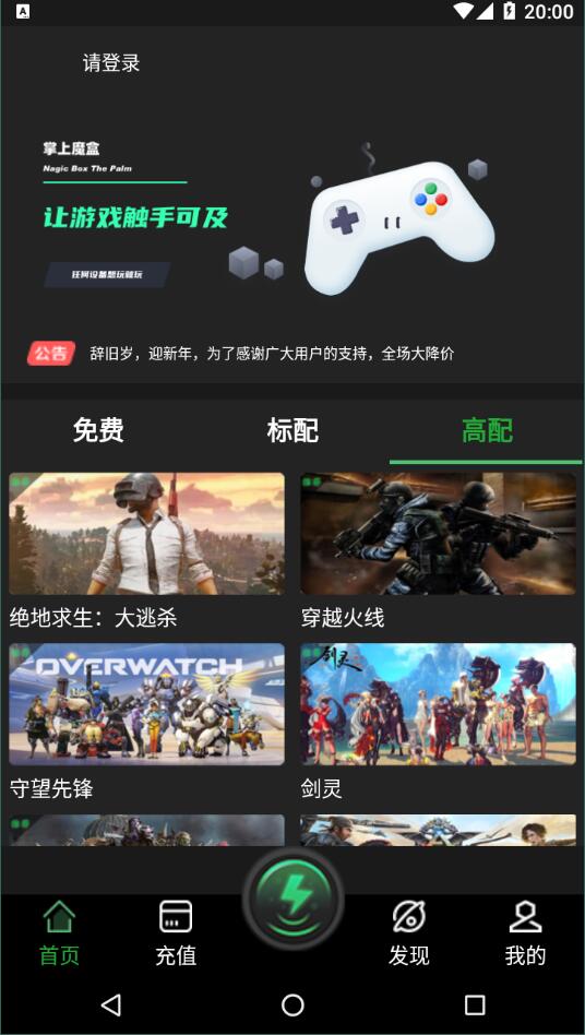 掌上魔盒云电脑免费版