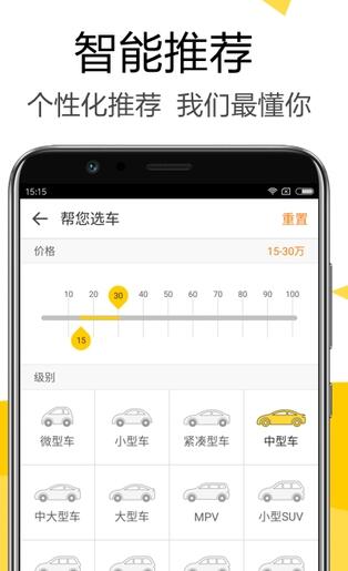 嗖嗖买车官方版