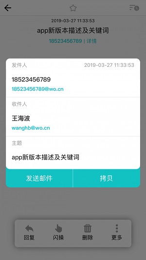 沃邮箱精简版