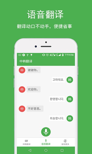 中韩翻译精简版