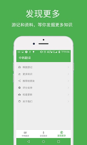 中韩翻译精简版