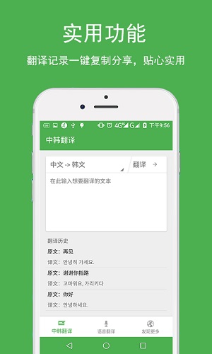 中韩翻译精简版