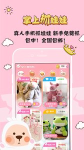 掌上抓娃娃免费版
