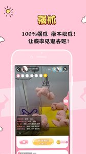 掌上抓娃娃免费版