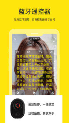 提词器去广告版