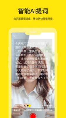 提词器去广告版